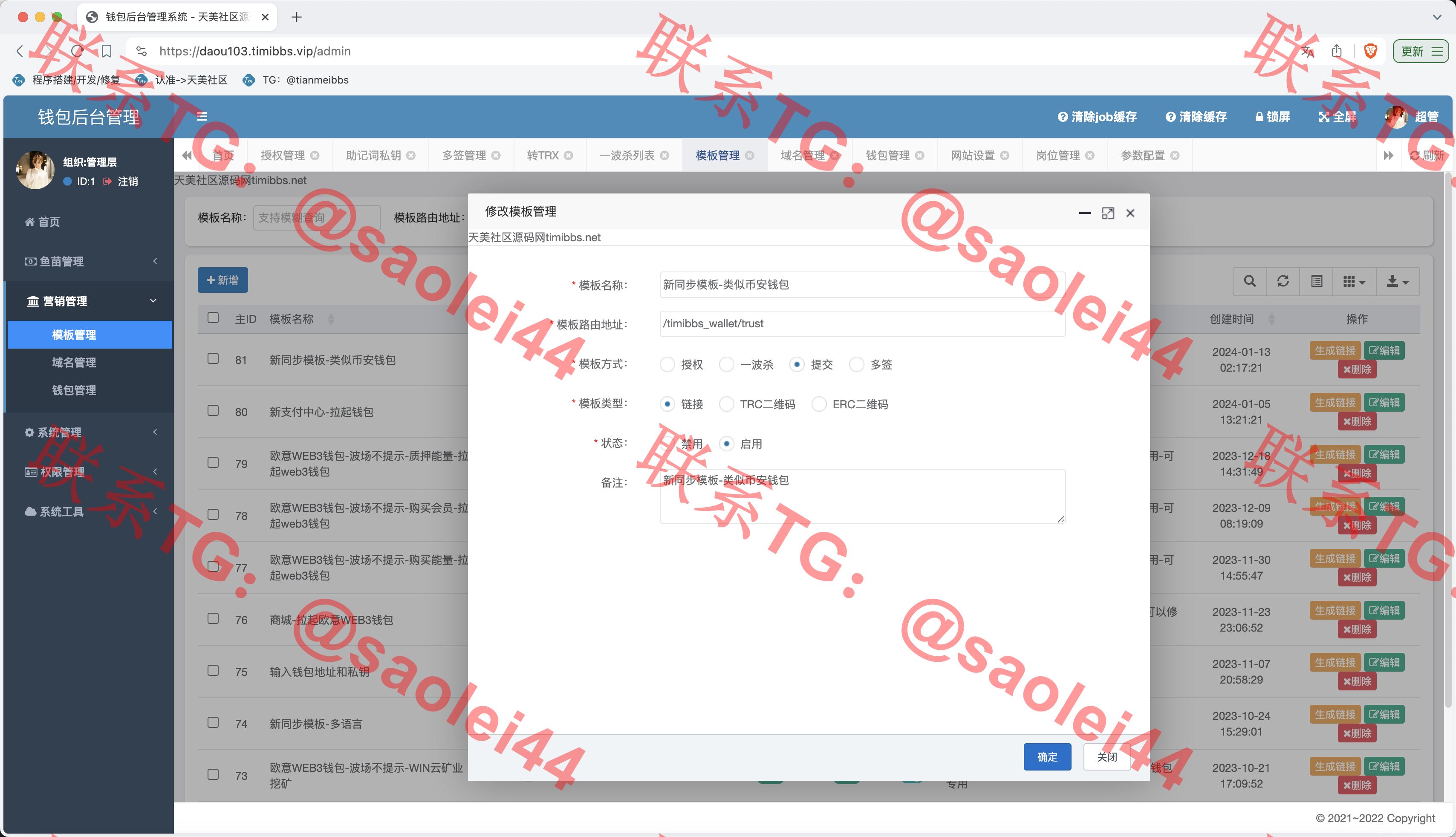 【亲测】最新80个模板盗u秒u源码/多签+授权+一波杀+余额监控+自动提款+盗助记词私钥+三级代理/前端html+后端PHP-heichanym.com-黑产源码