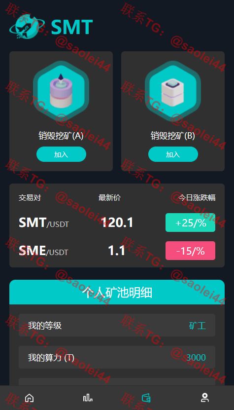 dapp去中心化应用/SMT挖矿理财源码/矿池/挖矿/借贷-heichanym.com-黑产源码