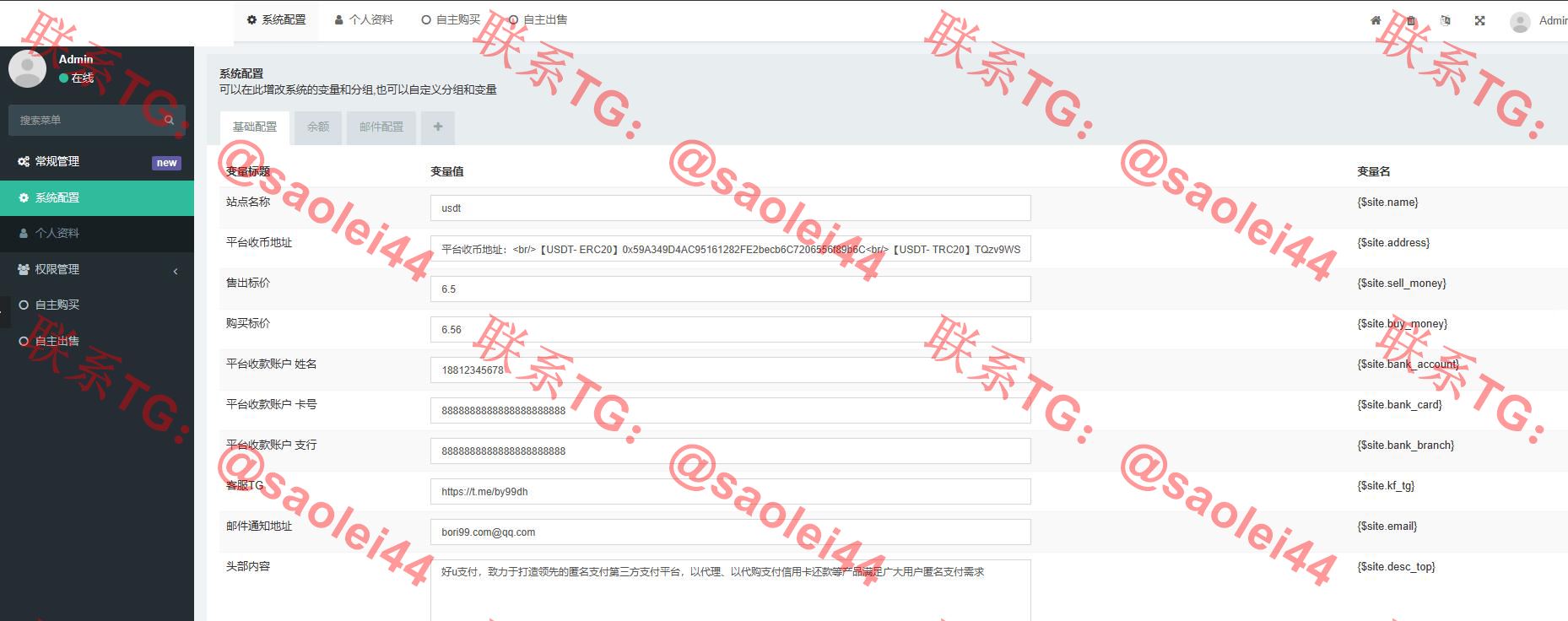 otc承兑平台系统源码/otc承兑商支付系统/区块链支付系统源码-heichanym.com-黑产源码