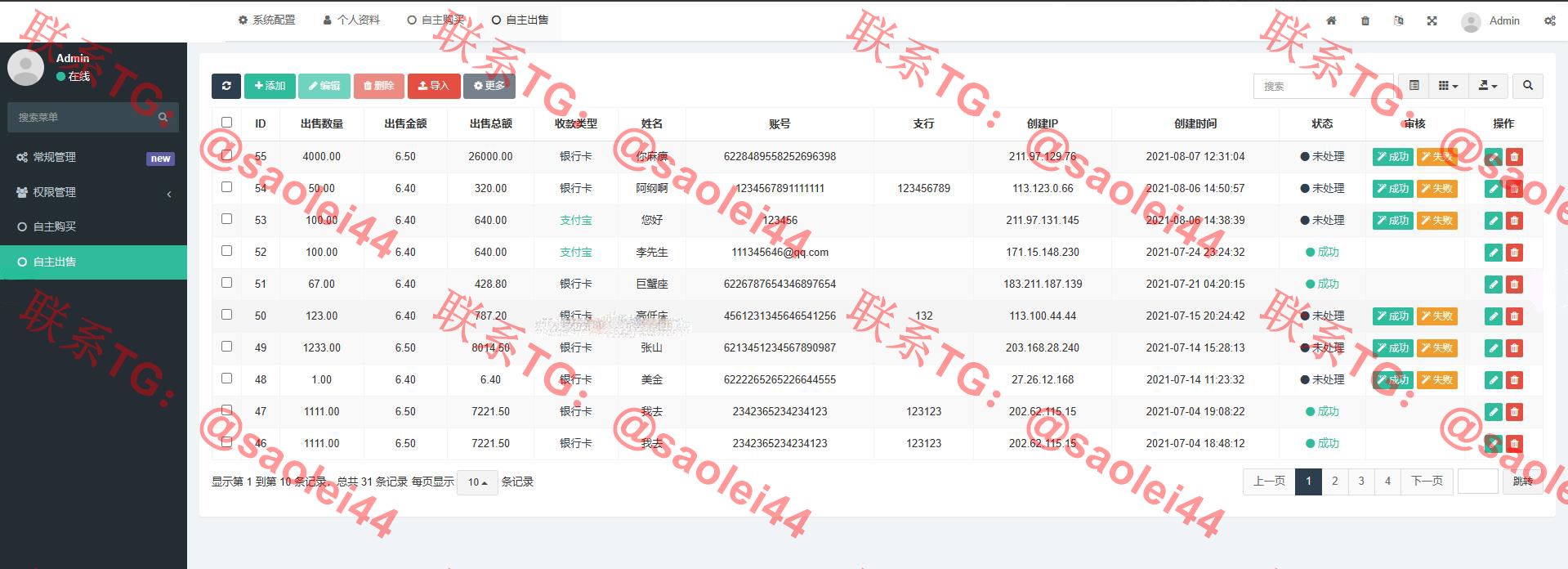 otc承兑平台系统源码/otc承兑商支付系统/区块链支付系统源码-heichanym.com-黑产源码
