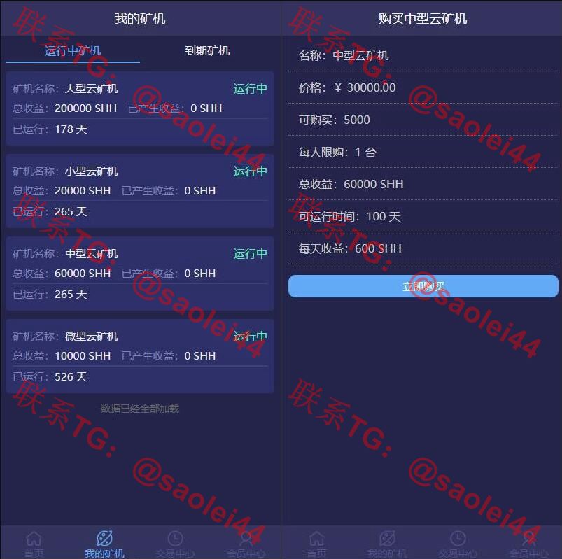 开源版单语言挖矿系统源码/虚拟币矿机系统/虚拟币挖矿系统源码/usdt挖矿质押源码-heichanym.com-黑产源码