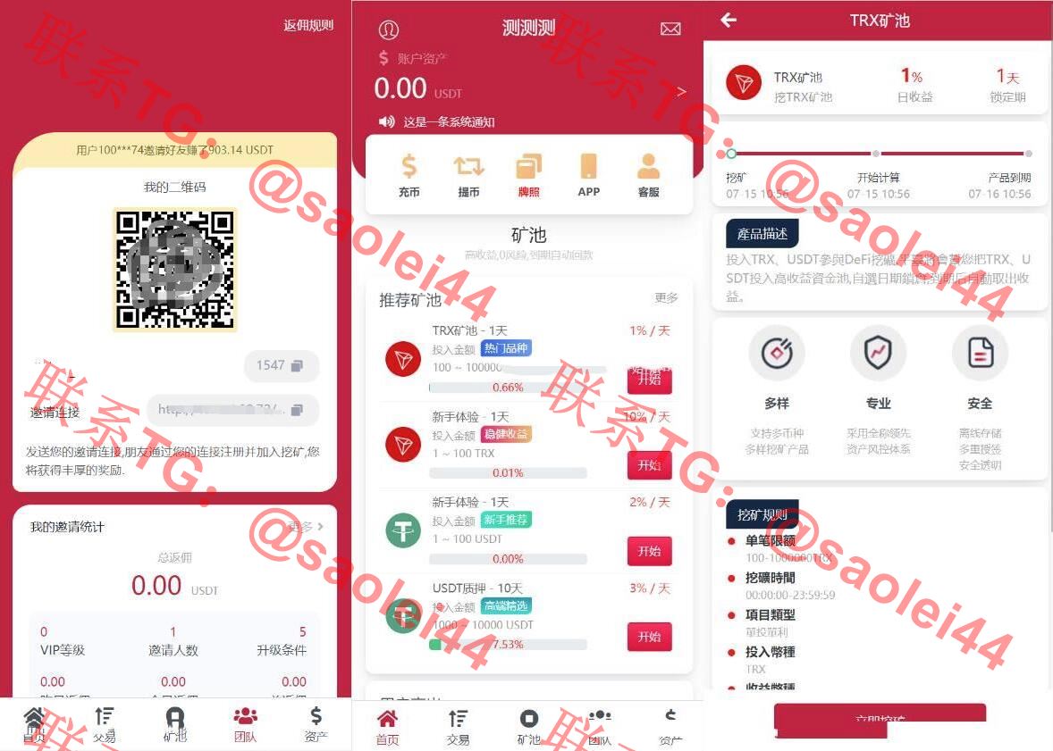 多语言区块链挖矿源码/trx理财源码/云挖矿系统源码/USDT质押系统源码/充币提币功能-heichanym.com-黑产源码