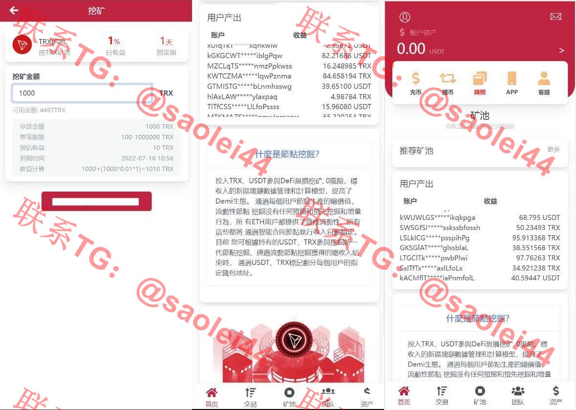 多语言区块链挖矿源码/trx理财源码/云挖矿系统源码/USDT质押系统源码/充币提币功能-heichanym.com-黑产源码