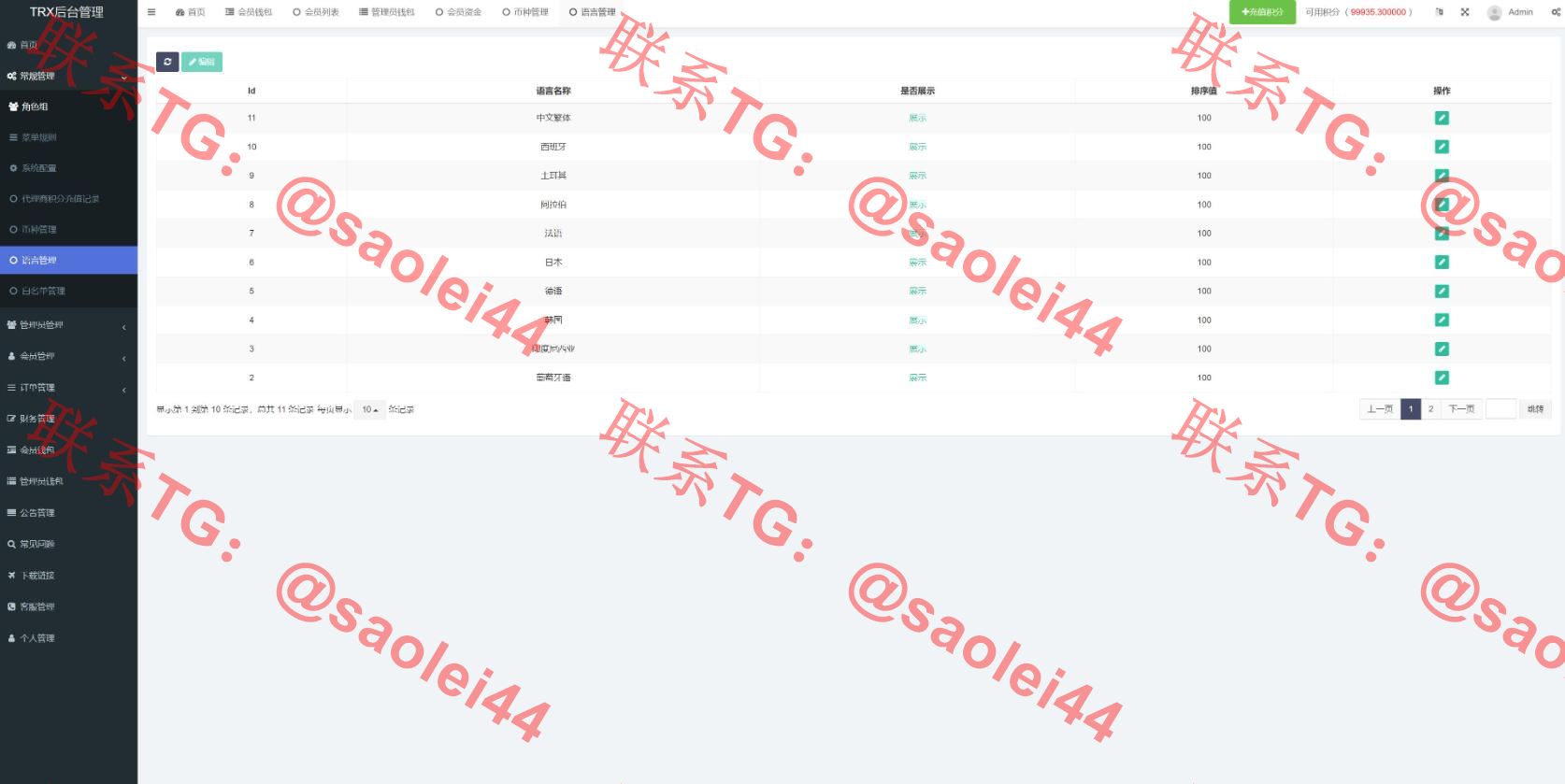 多语言区块链投资源码/TRX理财系统源码/TRX系统源码/波场trx自动归集钱包-heichanym.com-黑产源码