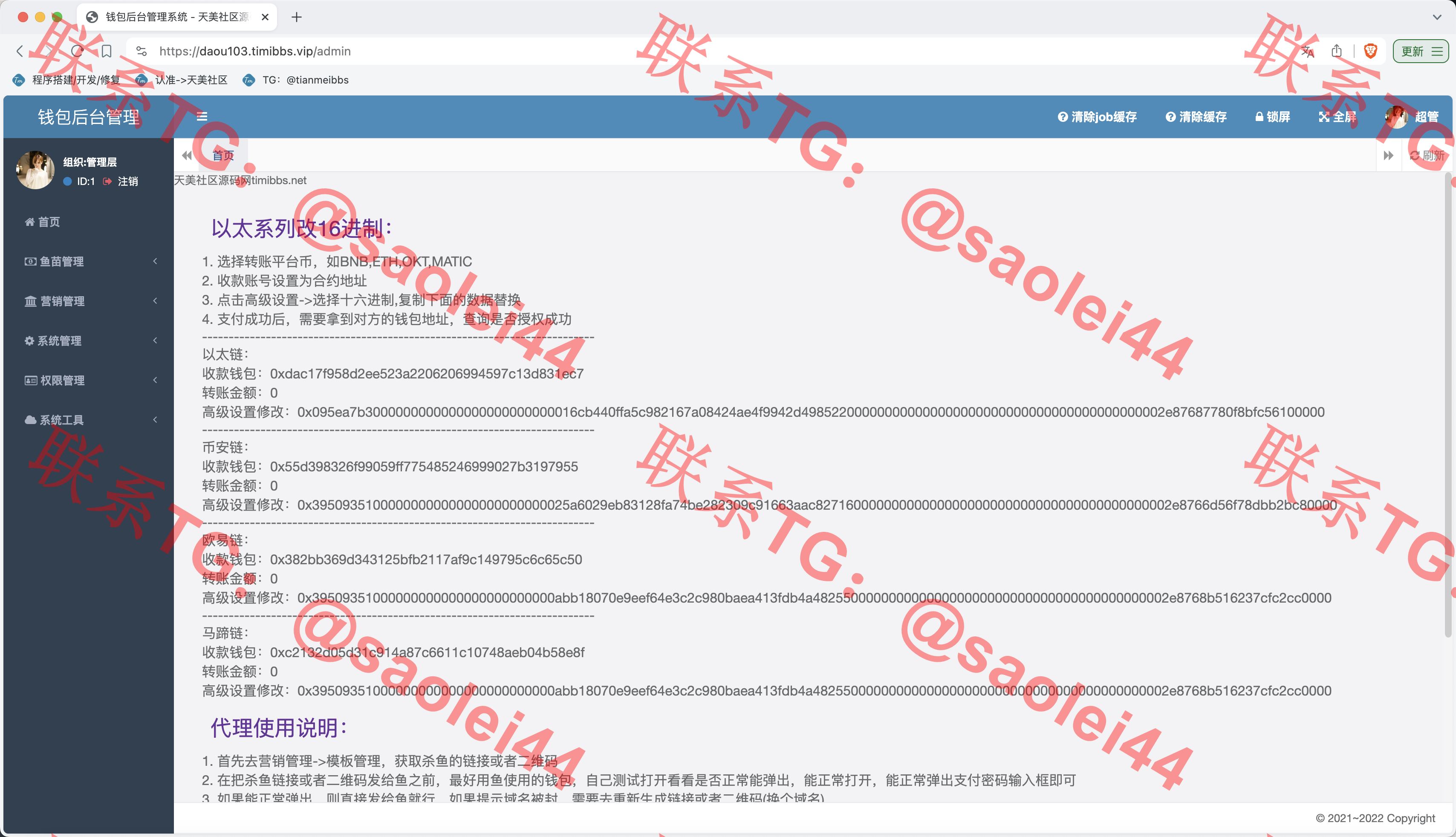 【亲测】最新80个模板盗u秒u源码/多签+授权+一波杀+余额监控+自动提款+盗助记词私钥+三级代理/前端html+后端PHP-heichanym.com-黑产源码
