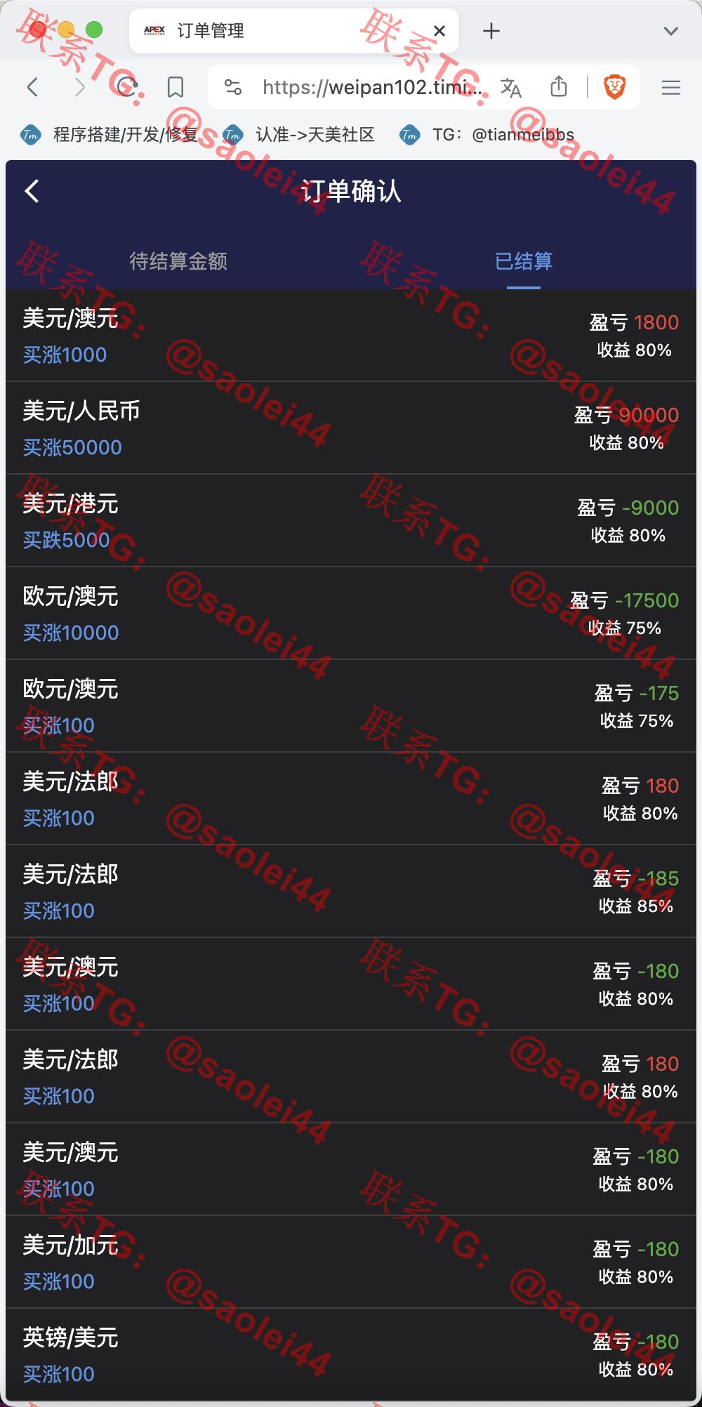 【亲测】APEX多语言外汇微盘微交易所源码/单控点控+代理分销+K线完好/前端html后端PHP-heichanym.com-黑产源码