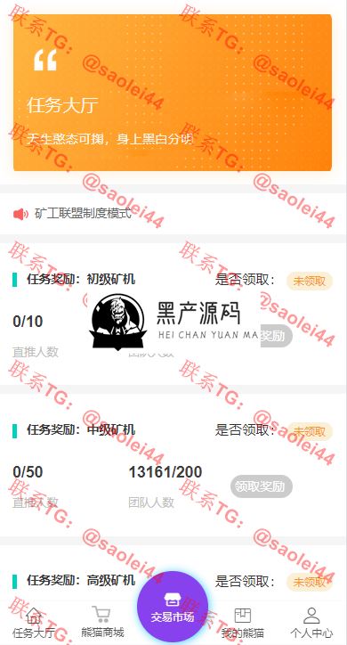熊猫挖矿源码 支持交易平台 点对点等等