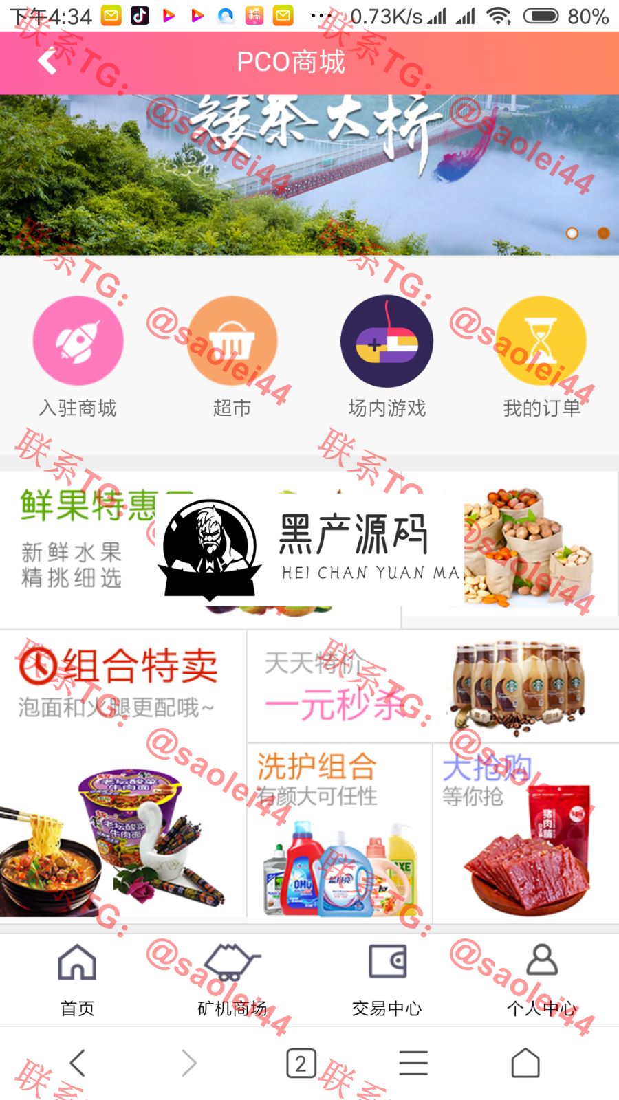最新PCO区块链挖矿系统源码 全开源 运营版本