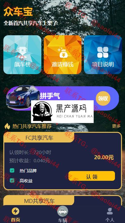 最新学习版源码 修复版众车宝区块链理财完整源码 最新学习版源码 修复版众车宝区块链理财完整源码
