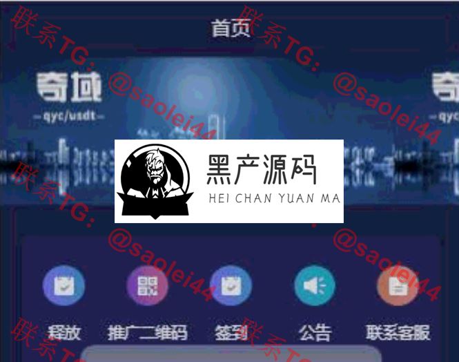 奇域   疯狂蚂蚁挖矿区块链模式资金盘源码|挖矿区块链模式资金盘|全开源可二开可封装APP等_区块链源码