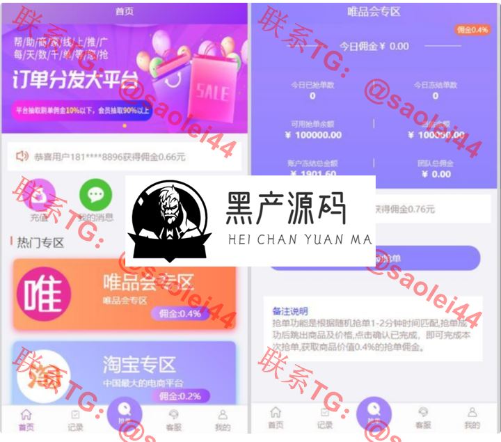 价值上万的区块链源码 运营版 2020最新五代分佣抢单系统唯品会京东淘宝自动抢单区块链源码 价值上万的区块链源码 运营版 2020最新五代分佣抢单系统唯品会京东淘宝自动抢单区块链源码