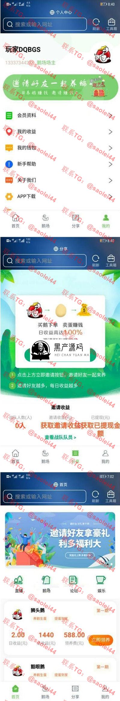 2020最新更新二开全新UI区块链共享鹅厂理财盘系统源码_区块链源码