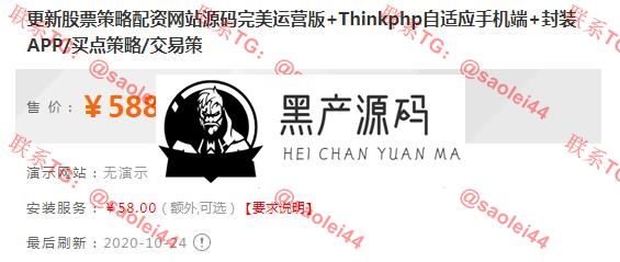 某站价值588的源码  Thinkphp最新股票策略配资网站平台源码，开源自适应手机端，代理后台+买点策略+交易策略+封装APP等_区块链源码