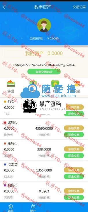 站长亲测版新升级区块链交易源码 带商城系统源码 带众筹 带积分兑换 带有安装教程 站长亲测版新升级区块链交易源码 带商城系统源码 带众筹 带积分兑换 带有安装教程