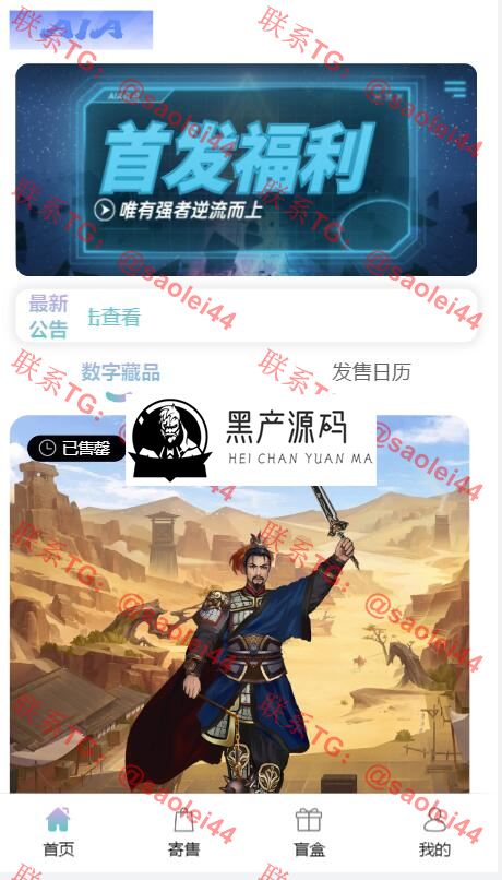 可上公链！文昌链  NFT数字典藏藏品源码/盲盒源码/带uniapp 全开源 可二开！_区块链源码