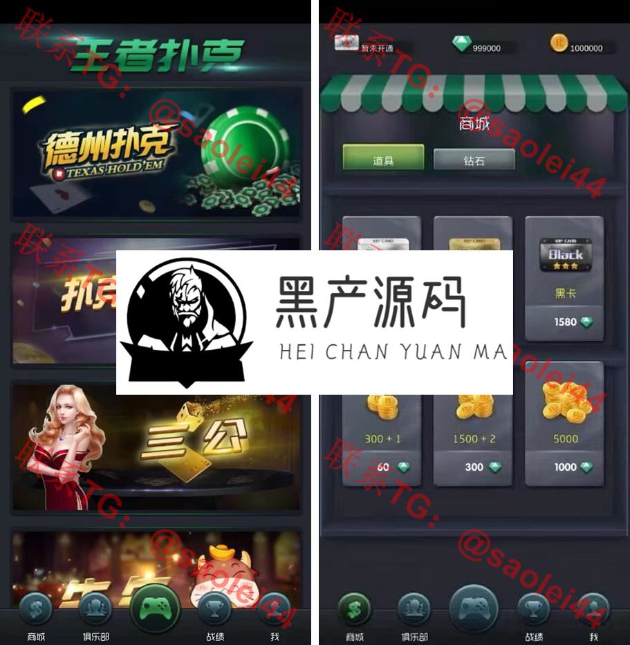 德州扑克源码 德州扑克+扑克牛加水+三公+牛牛 附打包教程