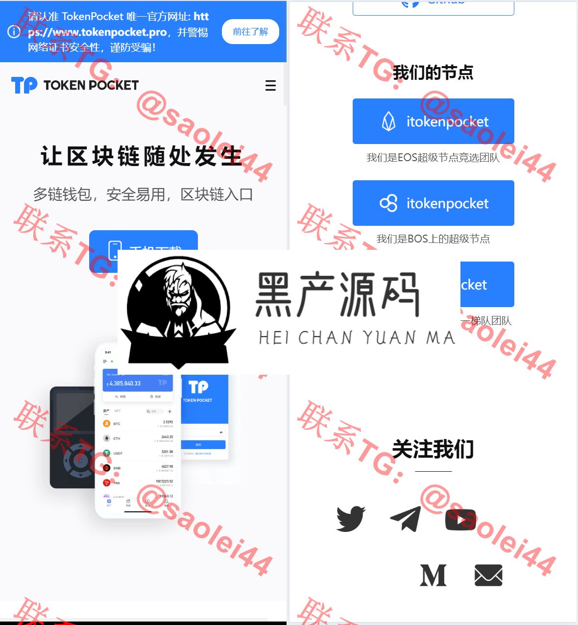 高仿TP钱包官网源码/钱包官网前端源码_区块链源码